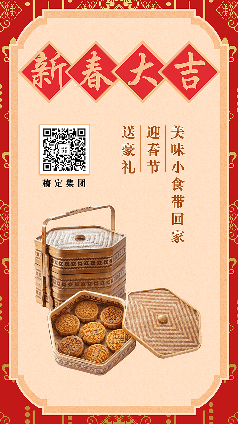 新春大吉产品展示手机海报