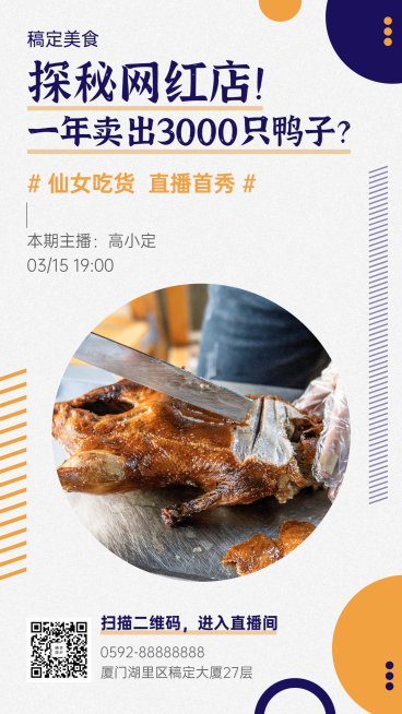 餐饮美食直播探店海报预览效果