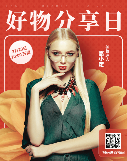 美妆直播预告海报banner预览效果