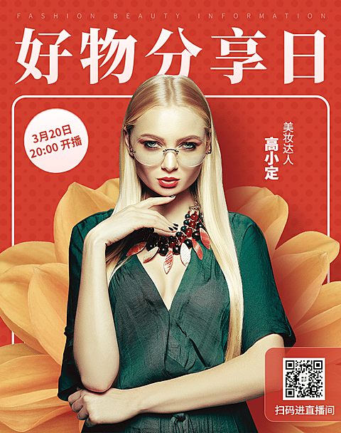 美妆直播预告海报banner