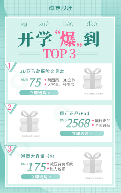 开学季文具清新热卖榜单预览效果