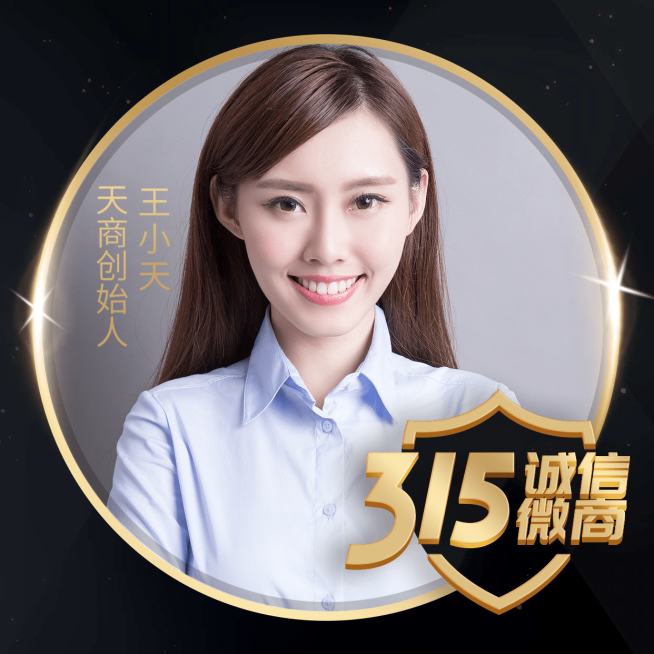 微商315消费者权益日形象包装奢华微信头像预览效果