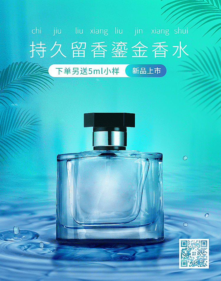 春上新洗护香水海报banner
