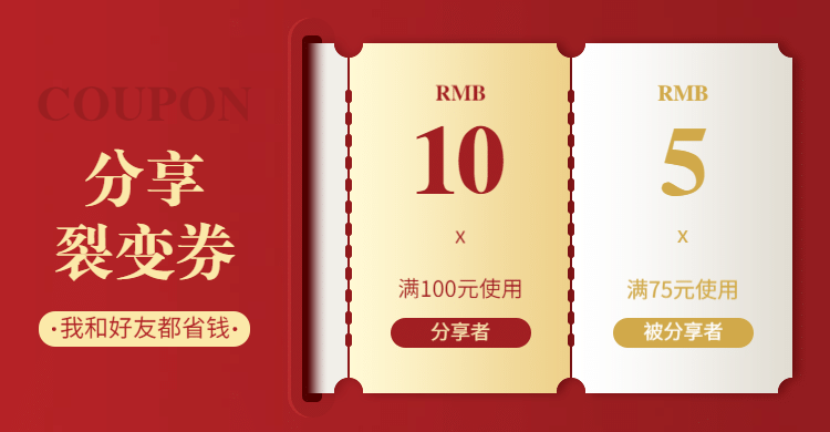 分享裂变券优惠券海报banner预览效果