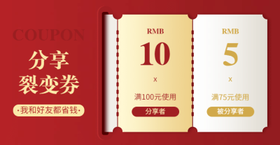 分享裂变券优惠券海报banner