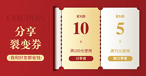 分享裂变券优惠券海报banner