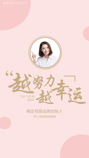 粉色温柔正能量简约聊天背景预览效果