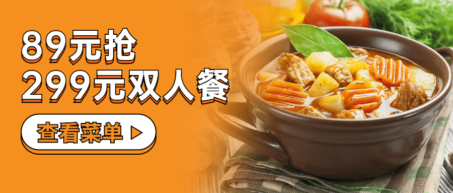 餐饮美食促销公众号首图预览效果