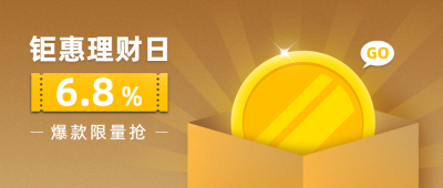 金融保险理财日爆款限量抢公众号首图