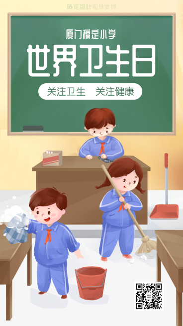 世界卫生日校园宣传海报预览效果
