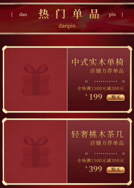 家装新中式商品关联预览效果