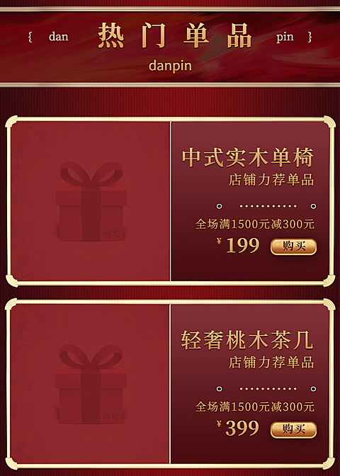 家装新中式商品关联