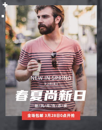 新风尚男装海报banner
