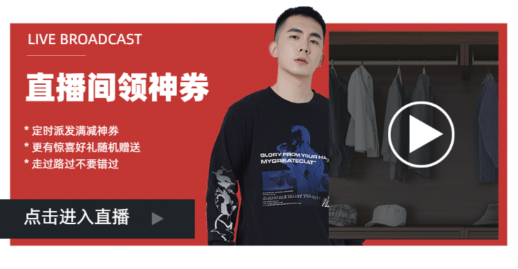 简约时尚男装直播预告海报banner预览效果