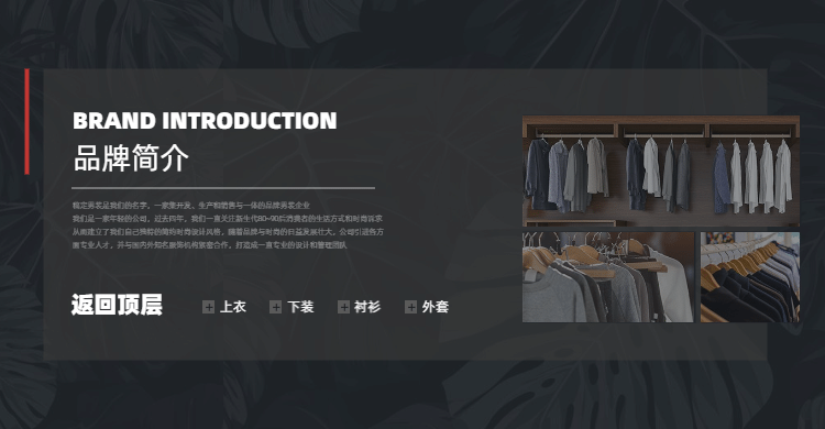 男装品牌简介黑色海报banner预览效果