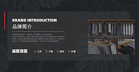男装品牌简介黑色海报banner