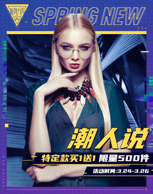春新势力潮流女装潮酷海报banner预览效果