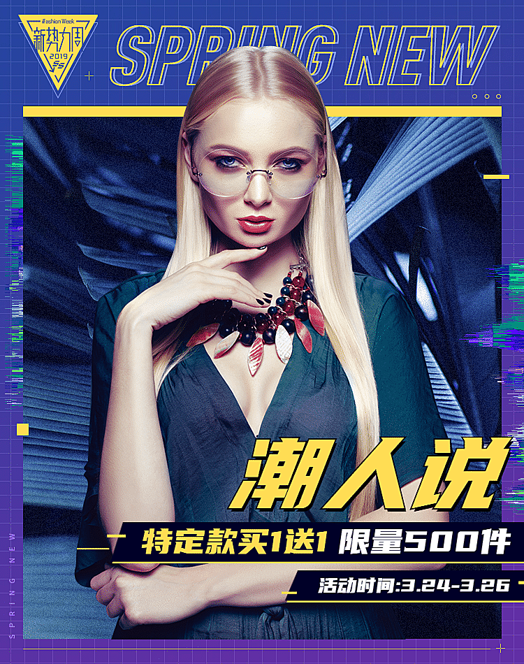 春新势力潮流女装潮酷海报banner