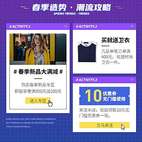 时尚潮酷女装鞋服产品展示活动攻略