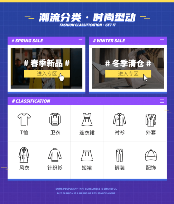 时尚潮酷商品关联产品展示导航预览效果