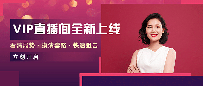 金融保险VIP直播间财经局势分析公众号首图