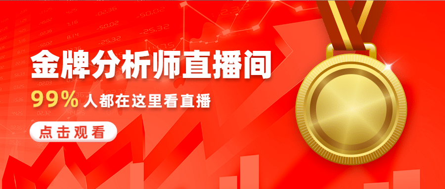 金融保险金牌分析师直播间奖牌公众号首图预览效果