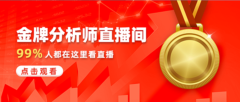 金融保险金牌分析师直播间奖牌公众号首图