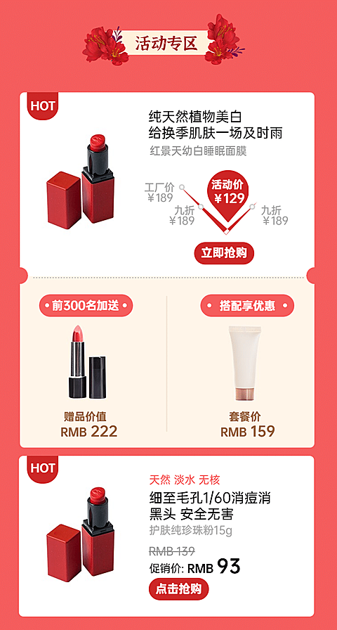节日美妆活动专区产品推广
