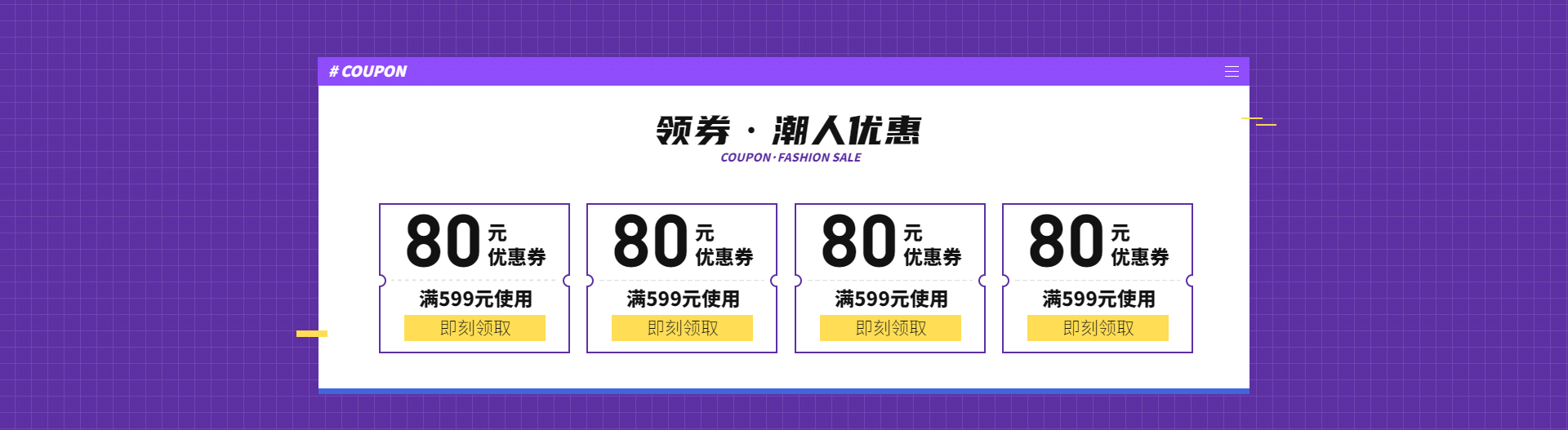 春新势力优惠券海报banner预览效果