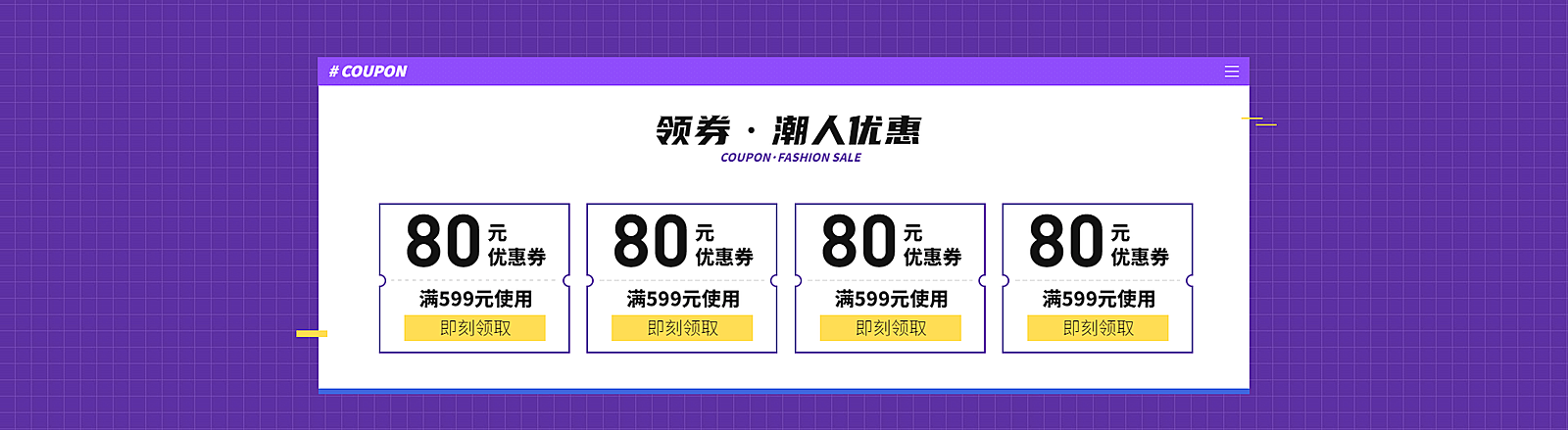 春新势力优惠券海报banner
