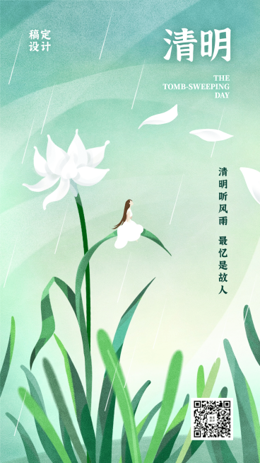 清明节缅怀故人追思插画手机海报预览效果