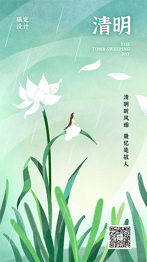 清明节缅怀故人追思插画手机海报