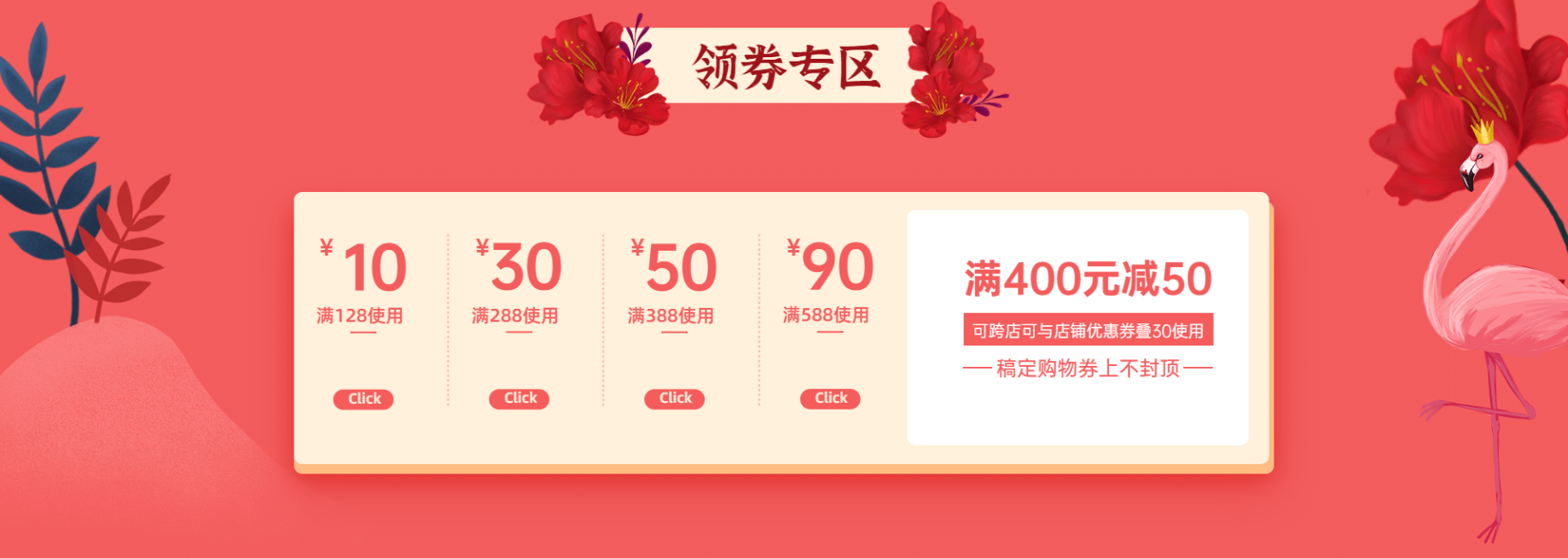 手绘优惠券海报banner预览效果