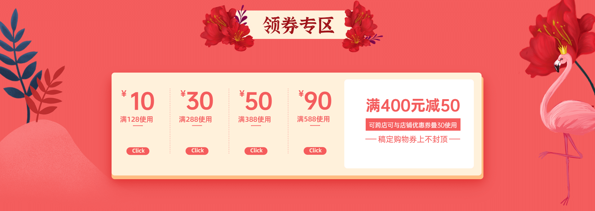 手绘优惠券海报banner