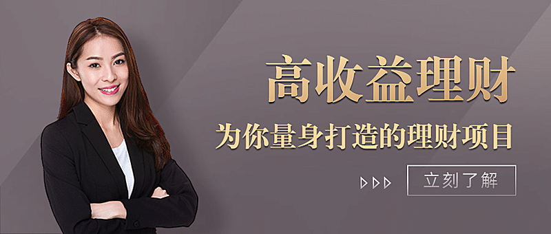 金融保险高收益理财项目人物商务简约首图