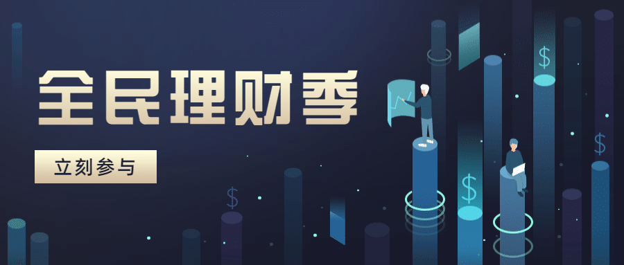 金融保险全民理财季科技数字化商务首图