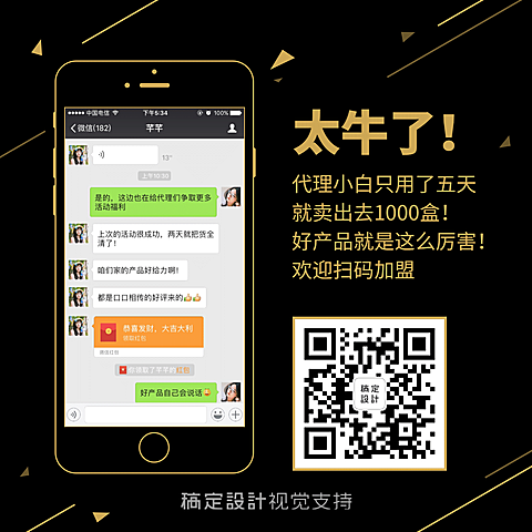 黑金风二维码晒单方形海报