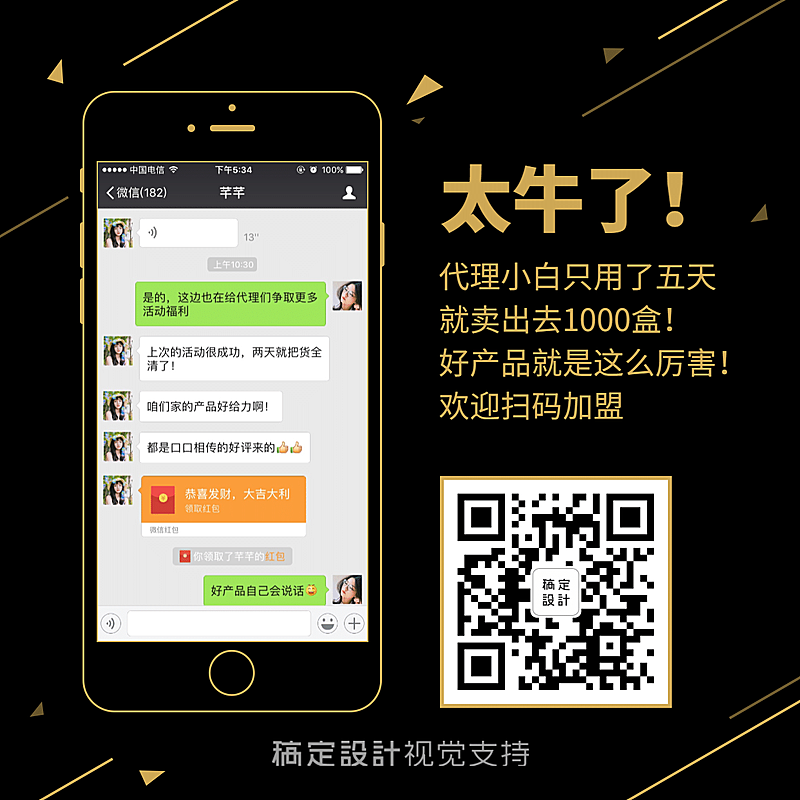 黑金风二维码晒单方形海报