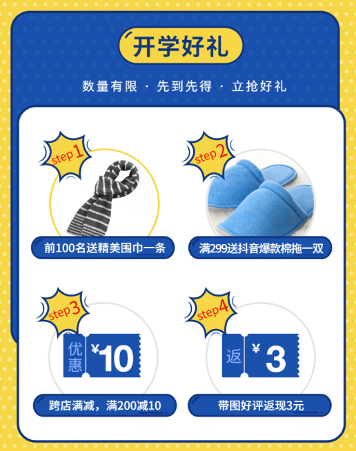 开学季/店铺活动/满赠/活动专区预览效果