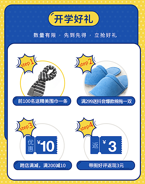 开学季/店铺活动/满赠/活动专区
