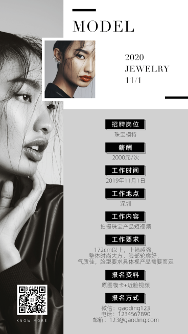 时尚珠宝模特演艺通告预览效果