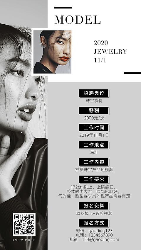 时尚珠宝模特演艺通告