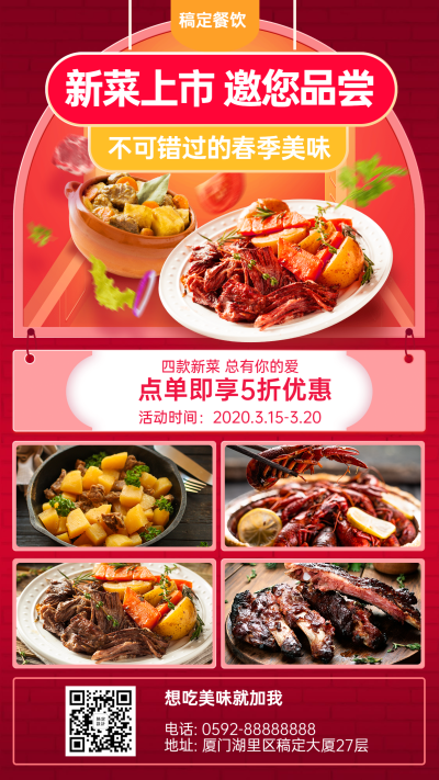 餐饮菜品上新宣传海报