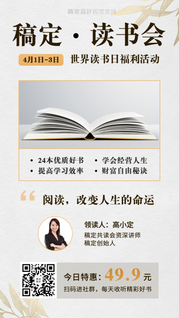 世界读书日读书会活动宣传海报预览效果