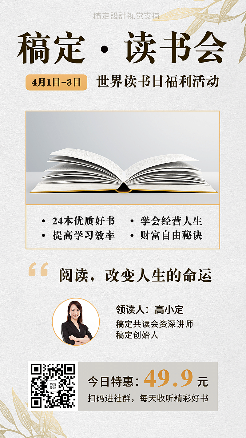 世界读书日读书会活动宣传海报