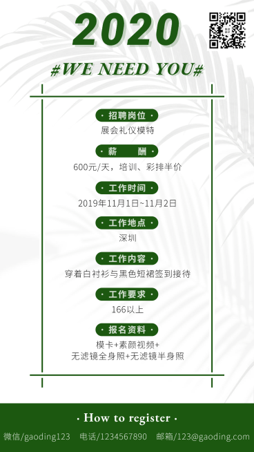 展会礼仪模特演艺通告预览效果