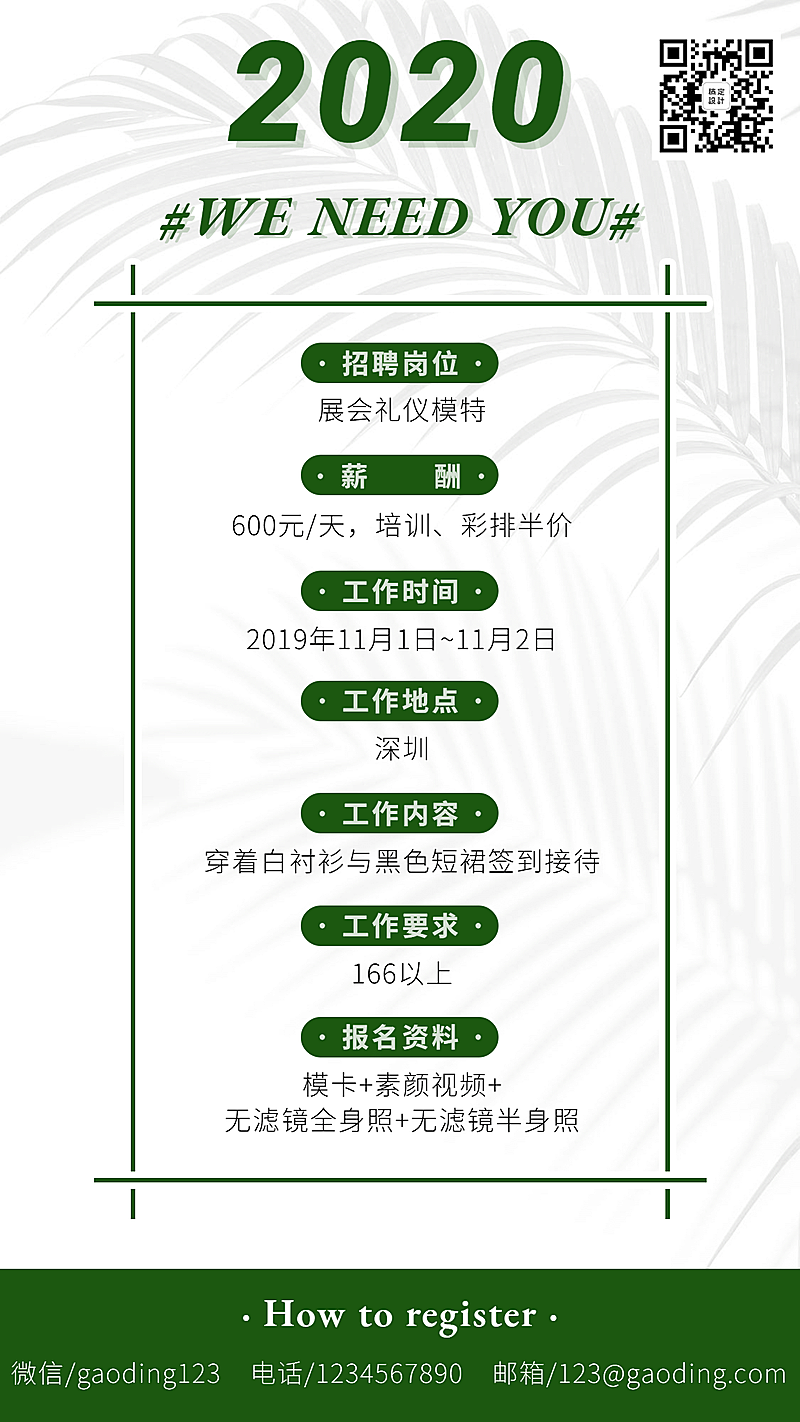 展会礼仪模特演艺通告