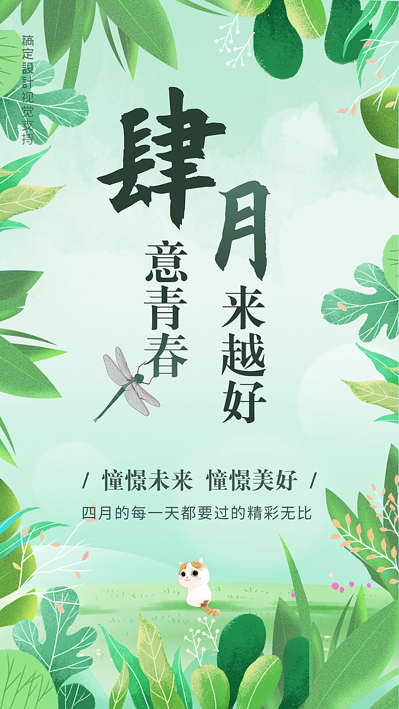 通用4月你好祝福手绘手机海报
