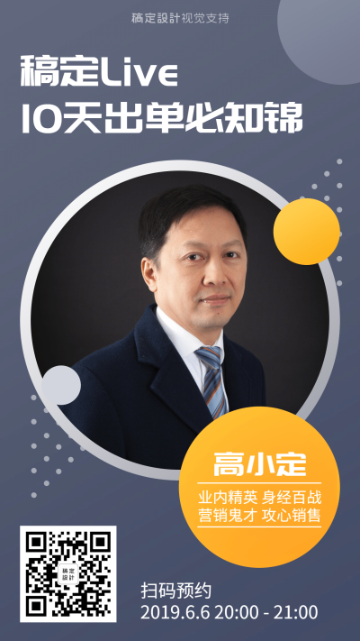 简约元素直播引流讲师介绍展示