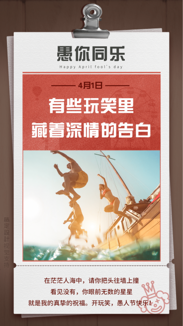 愚人节日问候祝福宣传海报预览效果